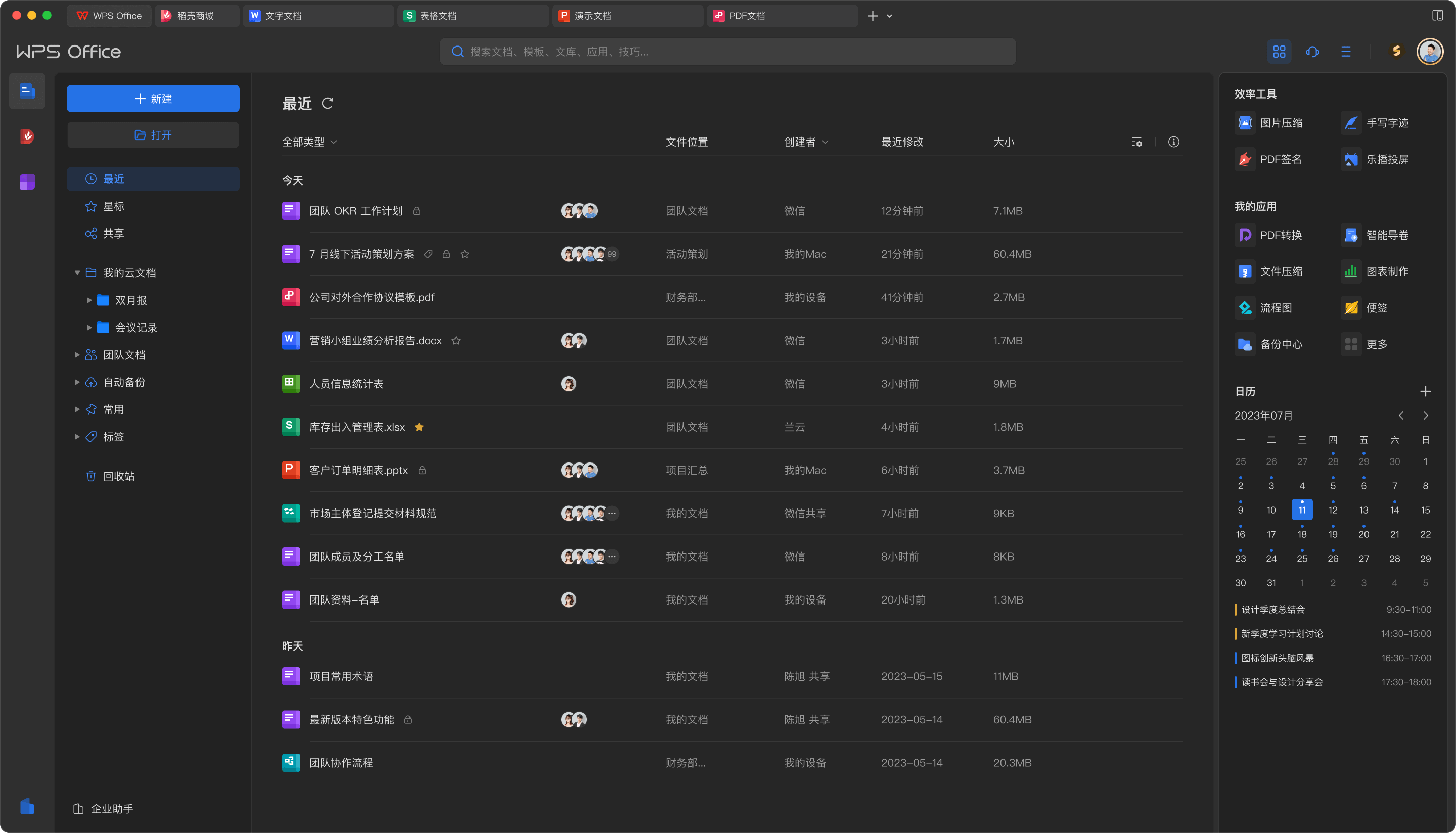 冰蓝办公环境中的WPS Office多端同步